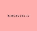 婚活の迷いを整理し、前に進めるよう助言いたします うまく行かない理由を一緒に見つけ、方向性を整えましょう イメージ4