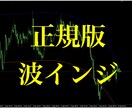 正規版波インジを提供します 相場の流れを正確に視覚化します イメージ1