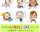 ゆるかわ似顔絵LINEスタンプ描きます 50基本ポーズからオリジナル完成(アイコン含)修正無制限 イメージ1