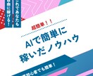 話題のAIで簡単に稼ぐ方法教えます 【初出品記念値下げ】９８ページのPDFお渡しいたします！ イメージ2