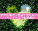 恋活♡婚活サポートします ☆活動を始める前にまずはako鑑定! イメージ1
