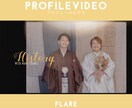 オシャレなプロフィールビデオ制作します Profile video | Flare (フレア) イメージ1