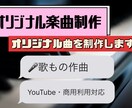 オリジナルポップス楽曲制作します あなたのオリジナル曲を制作します！ イメージ1