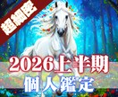 今後半年間に起こること占います 期間限定！カスタマイズOK★動画鑑定に無料で変更可能！ イメージ1