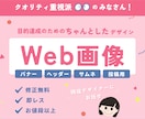 現役デザイナーがWeb画像（バナー）制作します デビュー間もないからできる低価格で、お値段以上の制作物を提供 イメージ1