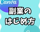 SNS用のサムネイル制作をします シンプルかつわかりやすい目につきやすいデザインが得意です イメージ1