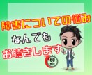 障害にまつわる悩みお聴きします 先天性の身体障害者であるぼくが障害のお悩みをお聴きします！ イメージ1