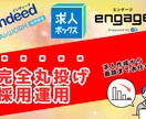 求人全般運用代行・原稿作成・採用支援いたします 採用歴5年、求人ライターから採用面談まで丸ごとお任せ イメージ1