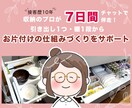 7日間収納プロが1箇所集中！チャット伴走いたします 接客10年&発達グレー当事者視点でお片付けの仕組みづくり イメージ1