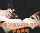 4月から逆転！学年20位以内を狙う学習相談行います 慶応大学、院卒プロ講師がテストで上位を取るため戦略を立てます イメージ7