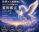 仕事や人間関係についてのお悩みを霊視鑑定いたします 心を守り、自分らしく生きるための方向性を丁寧に鑑定いたします イメージ1