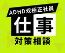 営業全国2位がADHD対策を一緒に考えます 共感だけでなく改善策を探している方へ イメージ1