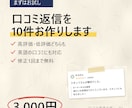 お店の口コミ返信を10件、丁寧に代わりに作ります お試しに最適！低評価・英語の口コミにも対応します イメージ1