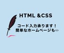 HTML &CSSコーディングします 簡単なサイトも作成可能です！独学や研修でスキル習得です イメージ1