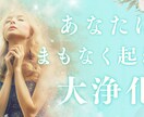 あなたの潜在意識を引き出し、解決へ導きます マルチチャネリング・リーディング イメージ1