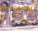 とりあえず誰かと話したいそんなあなたに寄り添います どんなお話でも寄り添ってお聞きします！ イメージ3