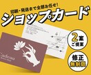高品質な飲食店のショップカード作ります 【３案提案】お店の魅力が伝わる！集客に繋がるデザイン イメージ1