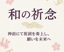 和の祈念祈願➕️願望成就促進アート護符お届けします 御縁に感謝し7500円→4500円。願い込めた護符と祈念 イメージ2