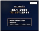 ココナラ商品ページ文章作成・改善します 売れない原因を構造診断して整えます（修正2回） イメージ1