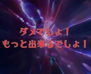 男性限定❤️大きな愛でしっかり叱ります もっと頑張れるでしょう！やる気注入！本気でカツを入れます‼️ イメージ2