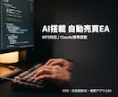 Claude標準｜MT5の自動売買EA開発します Claude標準｜GPT/Gemini等5大AI切替対応 イメージ3