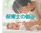 ブラック保育園・保育士の悩み・愚痴聴きます 子どもたちと全力で楽しむために～。愚痴はためずに吐き出そう！ イメージ1