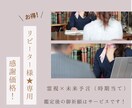 リピーター様｜願望成熟★人生変えたい方祈願します 口コミで15年★月100人鑑定してきた予言占い師！無料祈願込 イメージ1