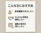 YouTube長尺動画を編集します 見やすく丁寧なYouTube動画に仕上げます イメージ2