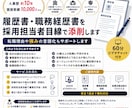 人事歴約10年が書類添削します 転職理由や強みの言語化もサポートします イメージ1