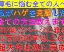 私がハゲを克服した全ての方法教えます AGA・脂漏性・ストレス性etc...どんな薄毛も解決 イメージ1
