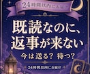 既読無視する彼の本音と返信が来る可能性を占います 返信が止まった理由・待つ期間・送るLINE1案をお届け イメージ1