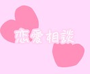 彼氏さん彼女さんの愚痴や片思いの悩みお聞きします 現役高校生がお話聞きます( ᴗˬᴗ) イメージ1