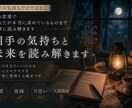 相手の気持ちと未来を読み解きます 本音を言葉にし、迷いを整理します イメージ1