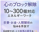 実績401件・評価4.9 心のブロック解除します 恋愛・お金・人間関係のブロックを遠隔で解除します イメージ2