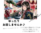 ほっと一息ついて欲しい♪あなたのお話お聞きします 誰でも大歓迎♪ゆったりまったりお話しましょう♡ イメージ1
