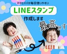 ママとパパが毎日使えるLINEスタンプつくります 撮りためた大切な写真、 日々のLINEで活用しませんか？ イメージ1