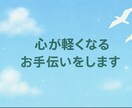 これからの生き方に迷っている人へ人生整理します 「これからの私」について、一緒に言葉にしていきましょう イメージ1