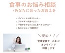 お食事のお悩み解決します 【あなたにとって】のベストアンサーを イメージ1
