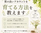 質の良いアカウントを育てる方法教えます 知らないで運用している人が9割！本当の運用方法はコレ！ イメージ1