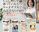 初心者でも安心！売れるLPを丁寧に制作します 売れるLPを低価格で制作します イメージ1