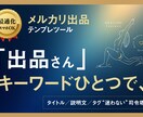 出品さん｜商品名→質問→回答で出品文一式完成します 対話型出品ツール。 商品名いれるだけで、出品文まわりが完成！ イメージ1