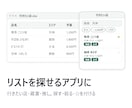 好きなものリストを探せるアプリにします 行きたい店・蔵書・推しの一覧を、スマホで探して絞れる イメージ1