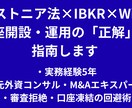 エストニア法人×IBKR×Wise開設を指南します 実務5年 代行業者が教えない地獄の抜け方、海外口座開設の正解 イメージ1