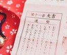 2025年開運おみくじ:あなたの吉凶をお伝えします 【全19項目】全体運・運勢・総合運・運命・転機・新年・招福 イメージ9