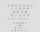 お子さんをもっとほめたい方、待っています 他人の子どもはほめられるのに自分の子どもはほめられない イメージ1