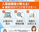 就活生向け！あなたの企業研究を手伝います 200名以上の面接経験者が、一緒に企業研究をします イメージ1