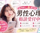 男性だから分かる恋愛心理をお伝えします 「彼は何を考えてる？」そんな不安を一緒に整理してみませんか？ イメージ2