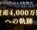 資産と人生を最適化するオンライン個別相談します 30代の「このままでいいのか？」を解消します イメージ1