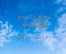 キラキラしたあなたになるためのお手伝いいたします ドリームキラーを手放して本当の自分に。。。 イメージ1