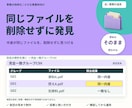 重複ファイルを一覧にする道具を制作します 中身が同じファイルを、削除せずに見つける イメージ1